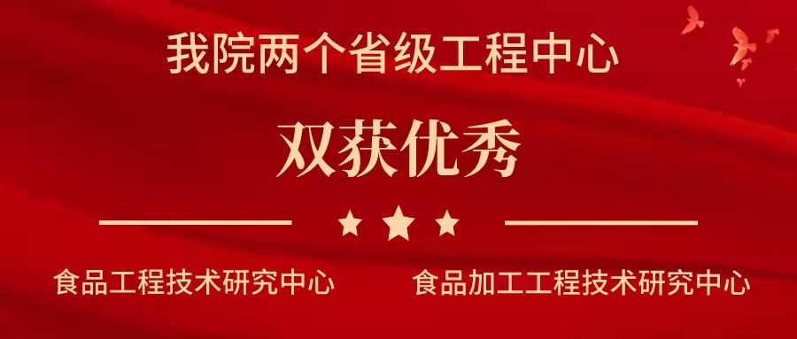 公司两个省级工程中心在评估中双获优秀